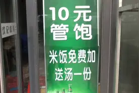 64秒｜一荤两素“10元管饱” 90后退伍兵店主：不赚钱也要让建筑工人吃饱视频封面