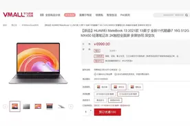 华为MateBook系列2021款正式上市 11代酷睿5499元起图片