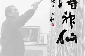 何处得神仙一一程大利作品欣赏图片