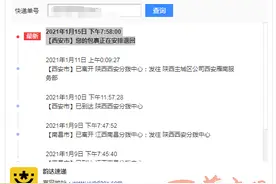韵达快递抵达西安7天未投递？物流显示“安排退回”急坏顾客图片