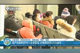 新版医保目录，破解用药难题！国产抗癌新药PD-1全进医保大降价视频封面