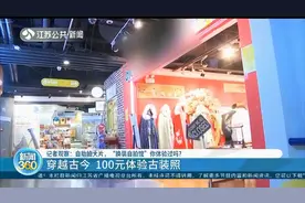 “换装自拍馆”你打卡过吗？穿越古今，100元即可体验古装照