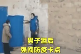 男子连破两道隔离叫嚣“知道我是谁吗？”警方出手：管你是谁图片