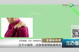 【支招】这些动作都是肩周炎的“帮凶”！简单3招就能预防图片
