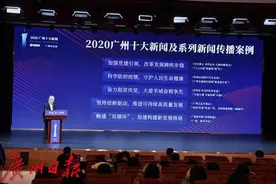 2020广州十大新闻出炉！广州日报多个作品入选图片
