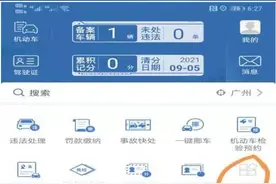 你的驾驶证绑定本人手机号码了吗？如果不是，很麻烦图片