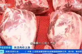 牛肉、羊肉、猪肉都涨价了！咋回事？图片