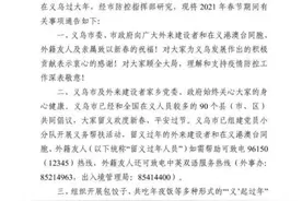 浙江义乌：倡导房东给留义过年人员减免半个月以上房租图片