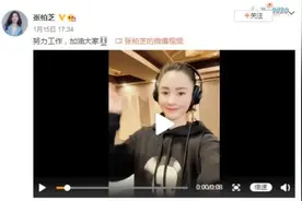 元气满满的姐姐！张柏芝录音棚里跳着喊“加油”图片
