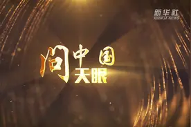 问中国天眼：穿越电磁波宁静区会“与全世界失联”吗？视频封面