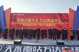 天水南站万达广场项目开工奠基仪式举行图片