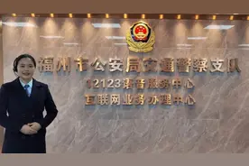 全省首家！福州交警12123语音服务中心上线运行图片