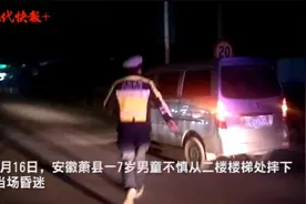 7岁男童二楼摔落受伤，交警帮开道送医图片