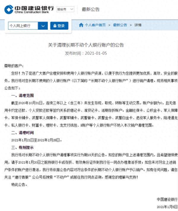 建行信用卡自动还款怎么关，银行个人账户注销银行有记录吗 配图02