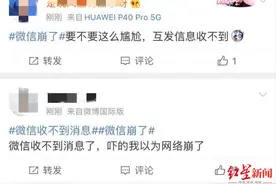 崩了？“微信bug”上热搜，多网友称微信收不到消息 腾讯：正在核实图片