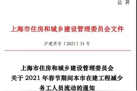 上海春节期间减少务工人员流动，全面劝导中高风险地区务工人员留沪图片
