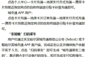 公交卡如何线上充值看这里图片