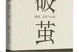 「专访」施展：封装式思维、准熟人社会，以及技术时代的《破茧》之道图片