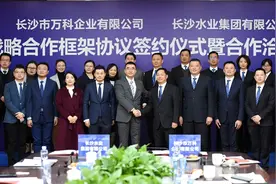长沙万科与长沙水业集团达成战略合作图片