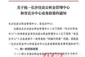 重大变化！事关长沙住房公积金图片