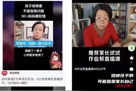 一位“老师”同时为四家在线教育机构代言，广告“撞脸”背后反映了什么？图片