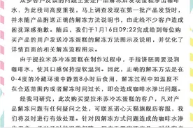 诺心蛋糕被指解冻后“像水泡过一样”，品牌方两次致歉图片
