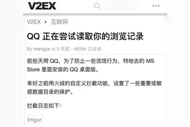 腾讯致歉PC版QQ读取浏览记录：只为判断是否恶意登录，数据不上传不储存图片