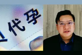 代孕是否违法？律师：我国代孕违法，但《民法典》保护代孕所生子女合法权益视频封面