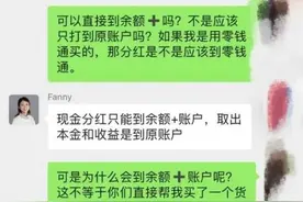 基金分红“不翼而飞”，账户里却多了只基金！微信擅自做了主？图片