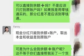 基金分红“不翼而飞”，账户里却多了只基金！微信擅自做了主？图片