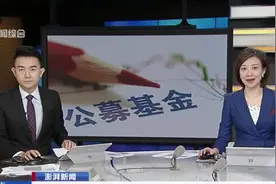 澎湃新闻：超1500亿元！易方达卖出公募基金史上首募认购额最大产品