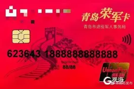 3月1日启用！青岛推出荣军卡，可免费乘坐公交地铁、免门票游景区图片