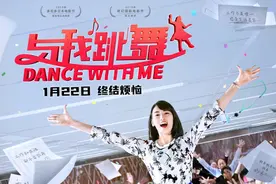 喜剧片《与我跳舞》发终极海报 三吉彩花上演“落跑白领”奇遇记图片