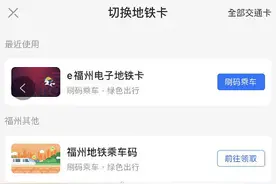 福州地铁可以直接刷支付宝进站啦！开通流程看这里图片