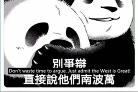 大使馆又皮了：“别争辩，直接说他们南波万”图片