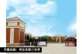 齐鲁名校｜枣庄市第三中学：学生求知逐梦的“理想国”图片