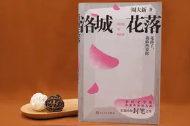 写给中国人的“情感教育小说”茅奖作家周大新最新长篇探讨“爱的难题”图片