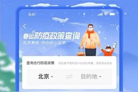 春运来临 今日头条上线防疫政策查询工具图片