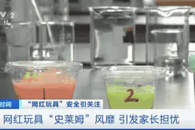 危险！2、3克就能致婴幼儿死亡！这种“毒物”竟在网红玩具中发现了！你家孩子在玩吗？图片