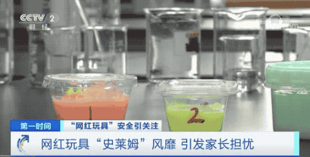 网红玩具被检出有毒物质，几克或致婴儿死亡
