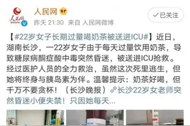 21科普｜喝奶茶喝进ICU、血液变成乳白色？你最爱的“续命水”可能是“送命水”图片