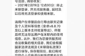 米聊宣布停服！雷军曾预言：如果微信三个月内杀入，米聊必死图片