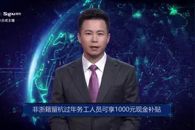 AI合成主播丨非浙籍留杭过年务工人员可享1000元现金补贴视频封面