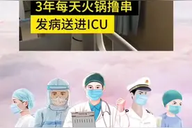210斤男子长期半夜吃火锅撸串险丧命 医生提醒：应注意饮食规视频封面