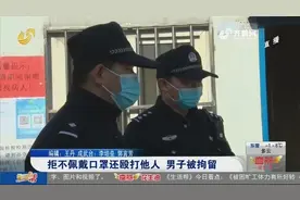 男子进医院拒不佩戴口罩，开车拖行还殴打防疫人员，结局令人舒适视频封面