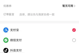张一鸣实控一家支付机构后，抖音支付正式上线图片