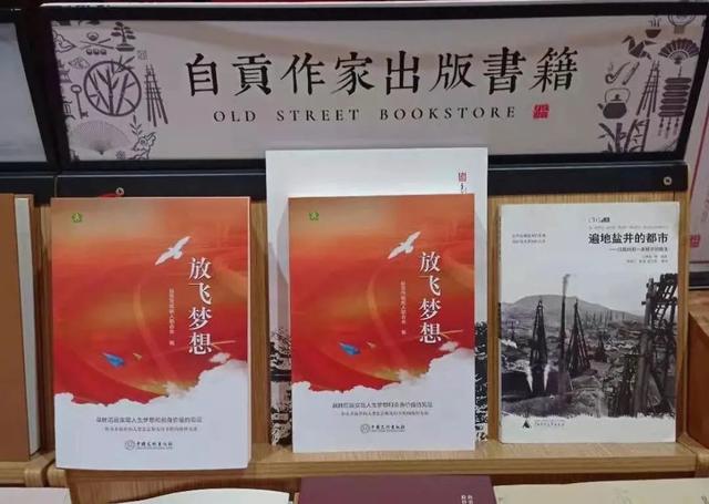 自贡首部残疾人励志纪实文学《放飞梦想》正式公开出版发行