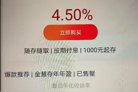 百款民营银行存款产品大比拼：1年期年化利率4.8%能不能买？图片