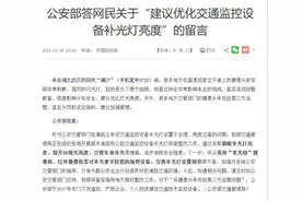 交通监控补光灯太亮，“闪”了驾驶人的眼图片