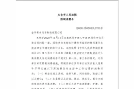 金华青年汽车及法定代表人被限制高消费！曾陷“水氢车”风波图片